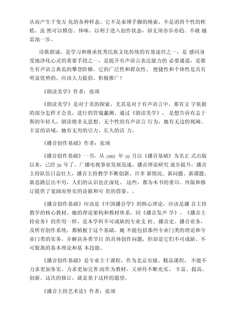 「艺考」编导专业入门书籍 _第2页