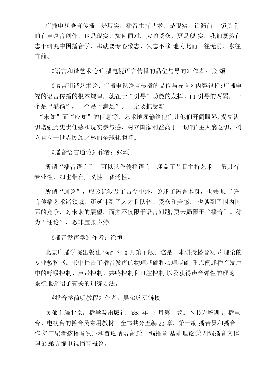 「艺考」编导专业入门书籍 _第3页