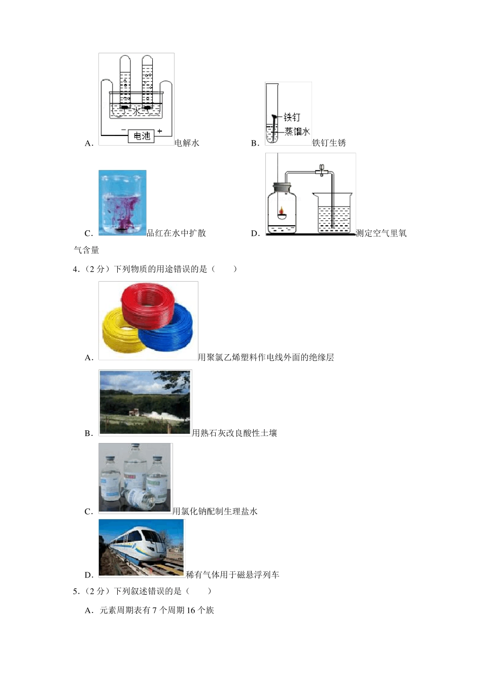 2018年黑龙江哈尔滨中考化学试卷_第2页