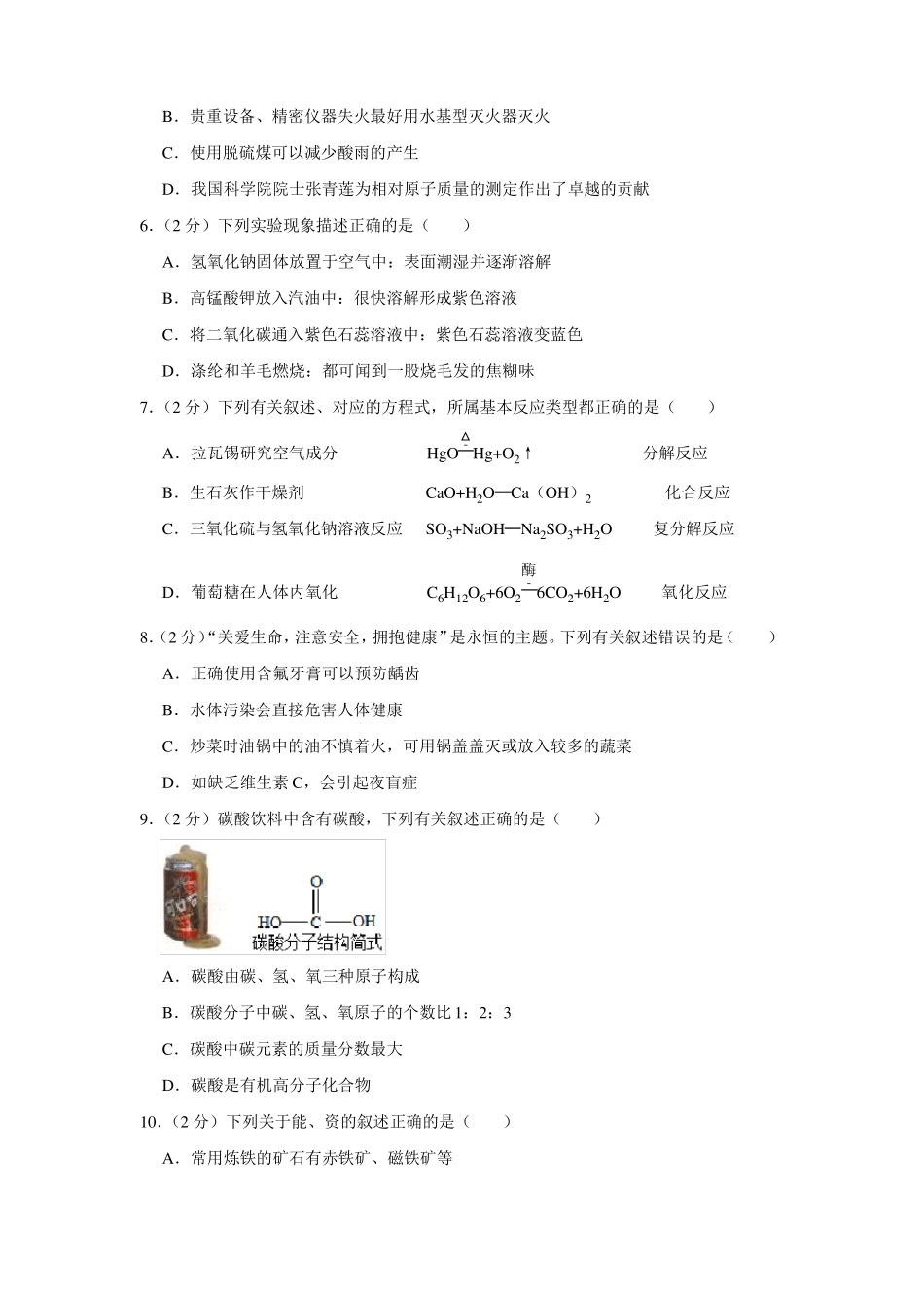 2018年黑龙江哈尔滨中考化学试卷_第3页