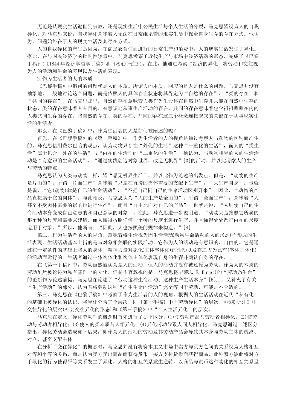 马克思的生活者思想_第2页