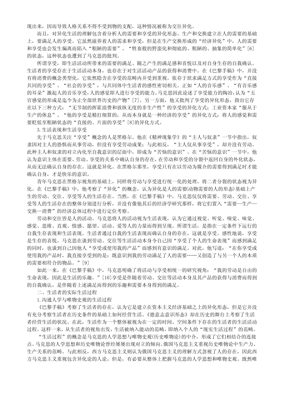 马克思的生活者思想_第3页