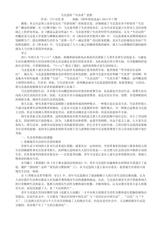 马克思的生活者思想