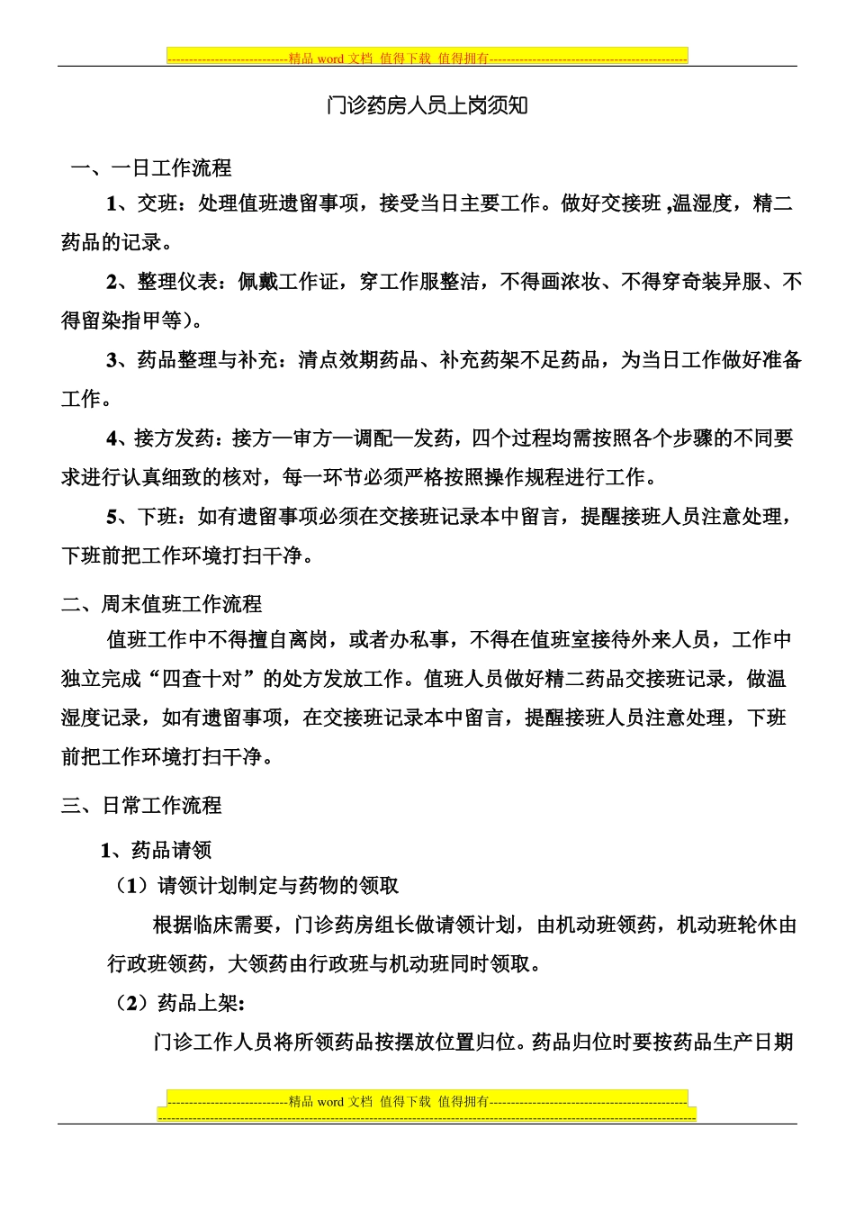 门诊药房人员上岗技能考核_第1页