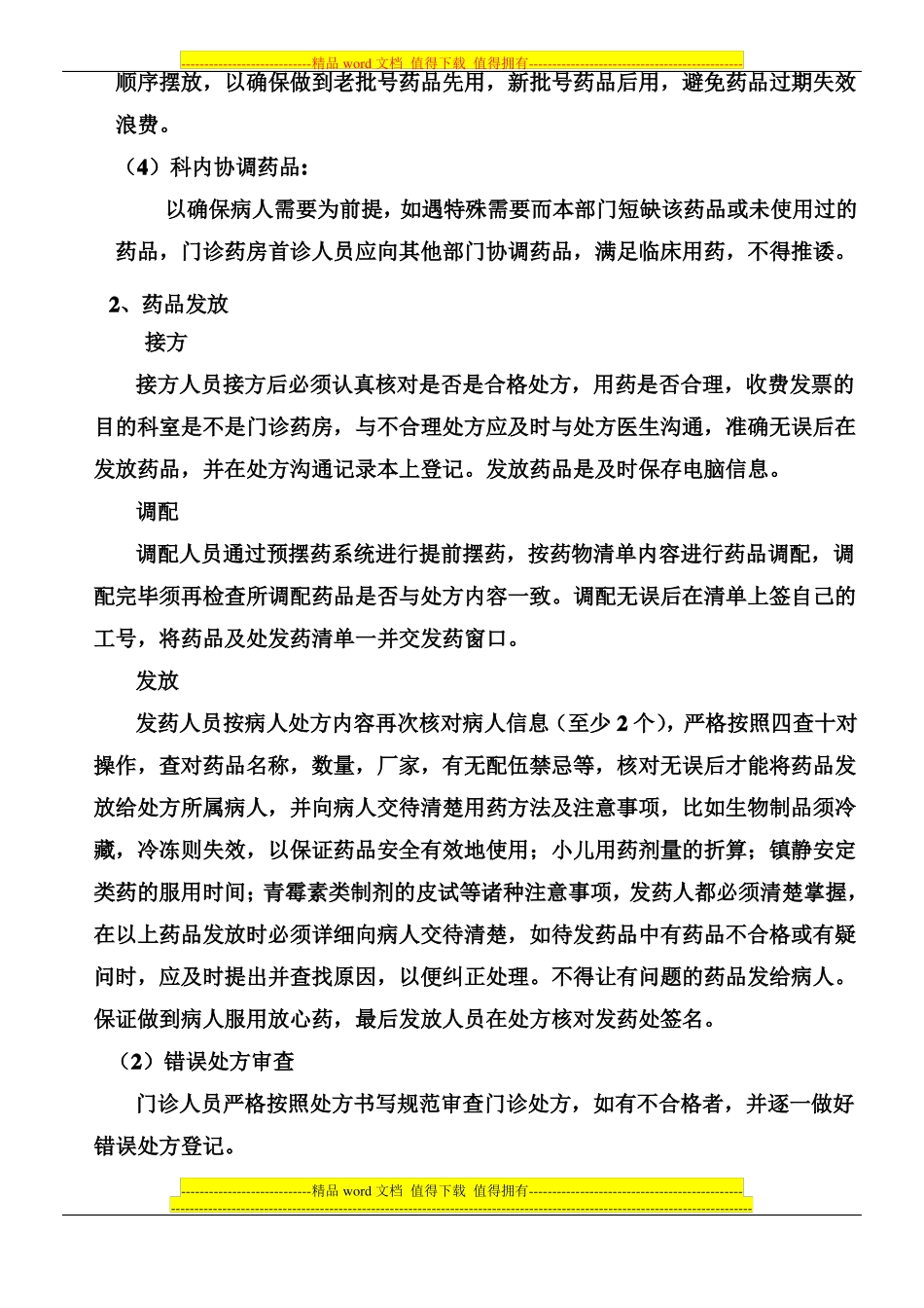 门诊药房人员上岗技能考核_第2页