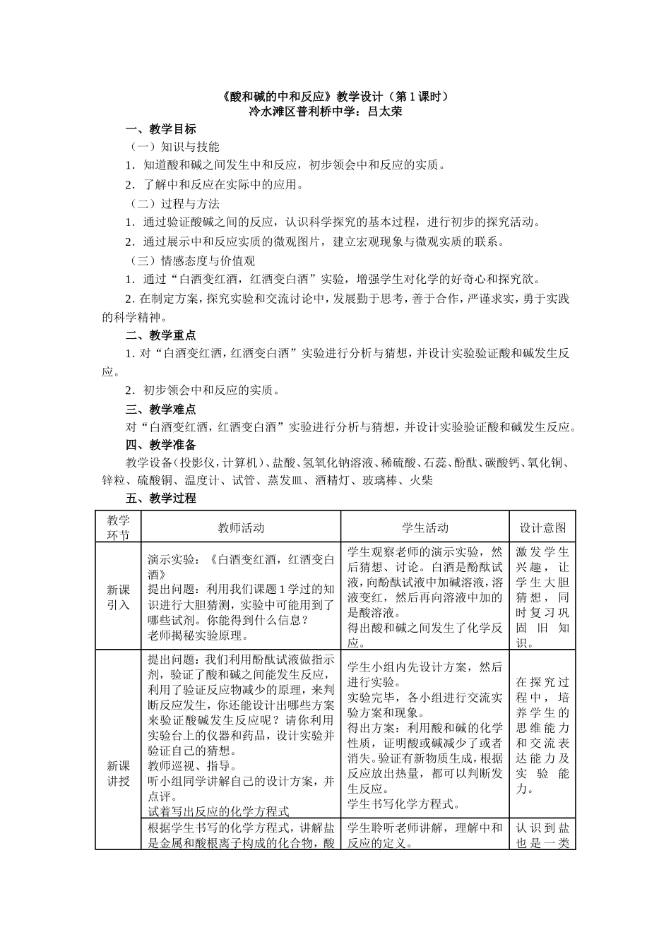 酸和碱的中和反应教学设计_第1页