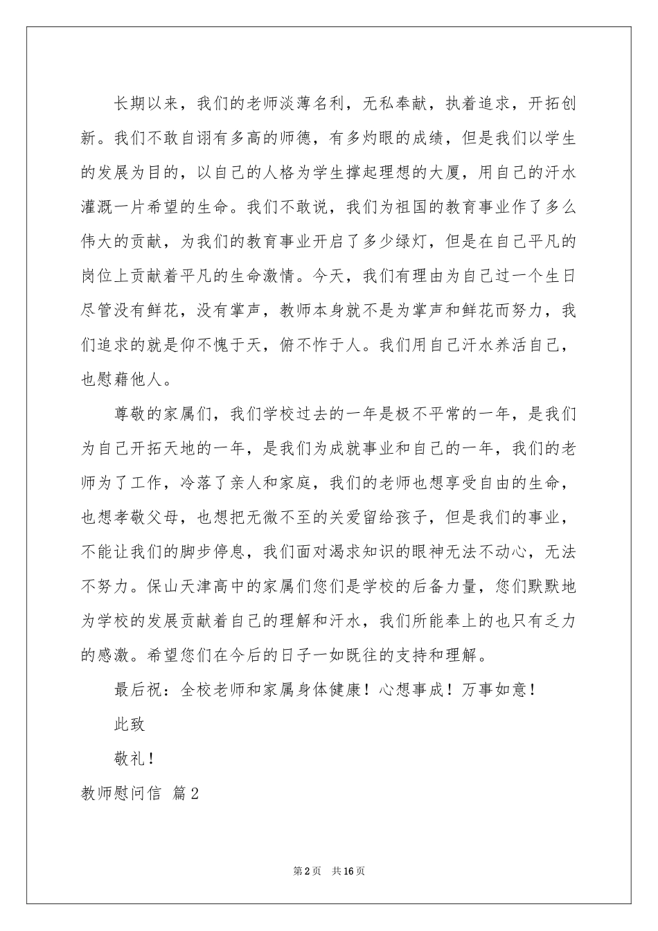 关于教师慰问信模板合集十篇_第2页