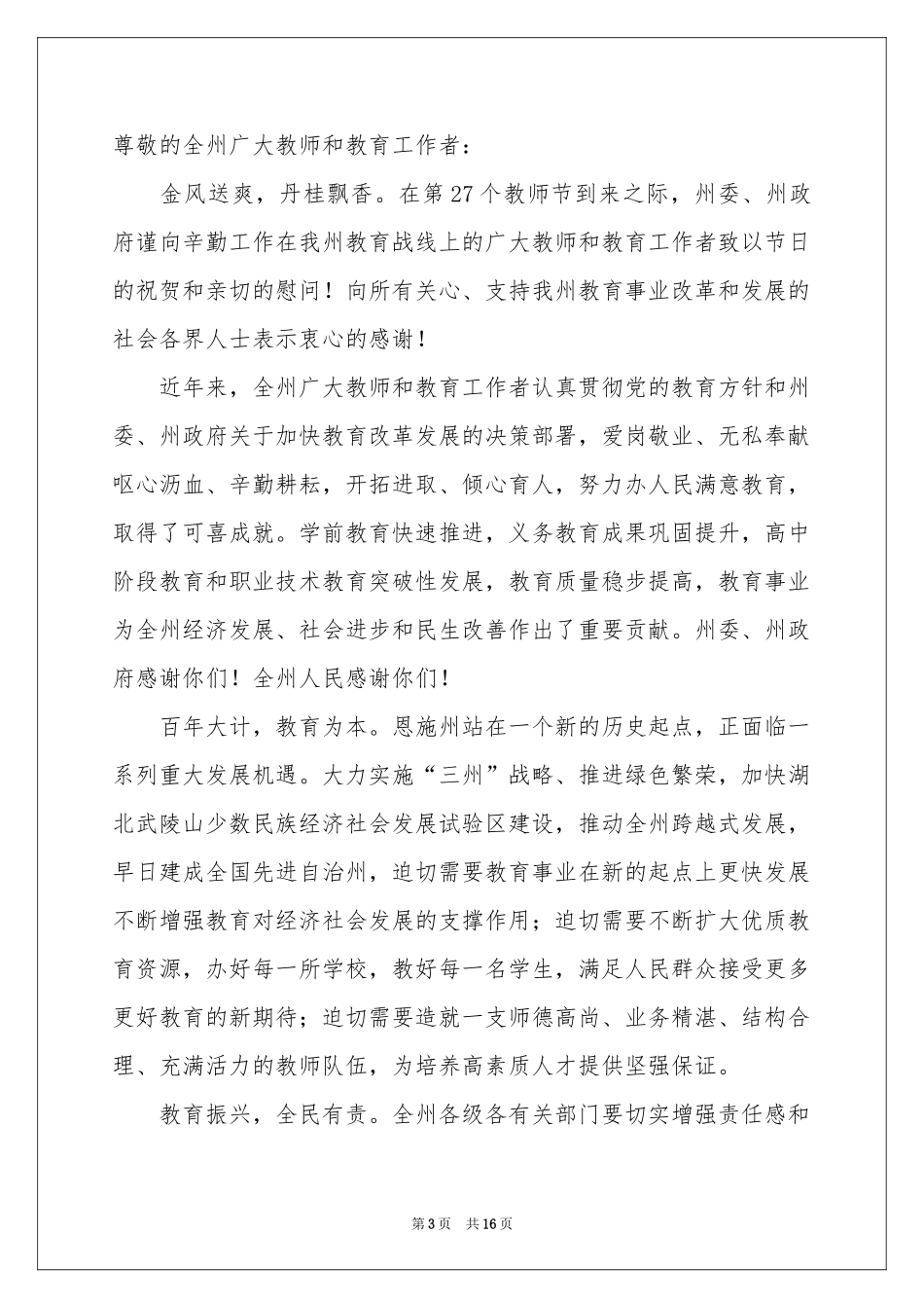 关于教师慰问信模板合集十篇_第3页