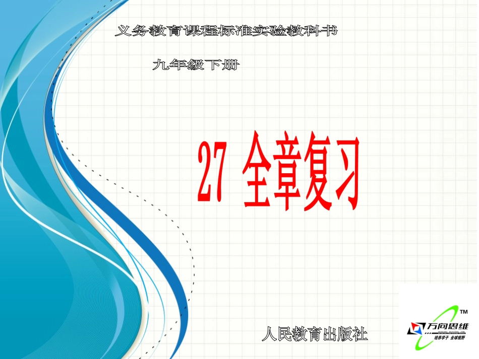相似复习课件_第1页