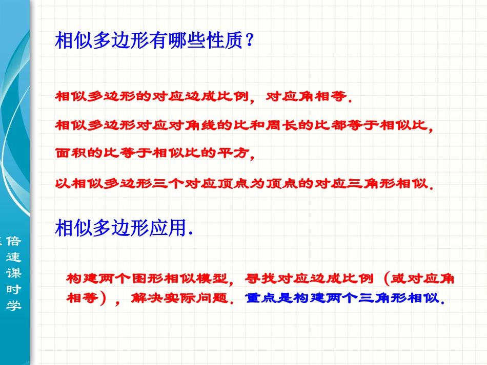 相似复习课件_第3页