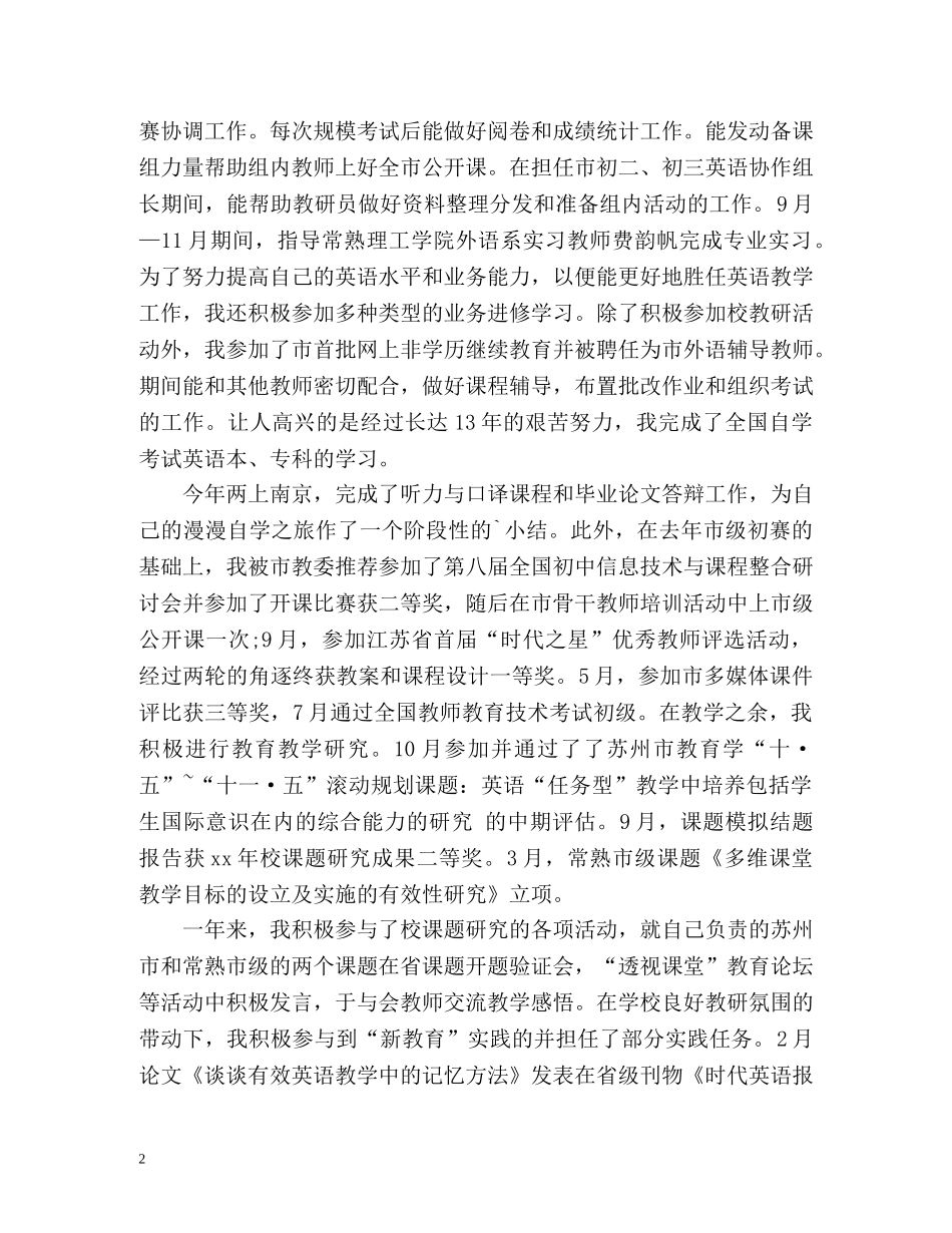 初中数学教师师德表现自我评价2 _第2页