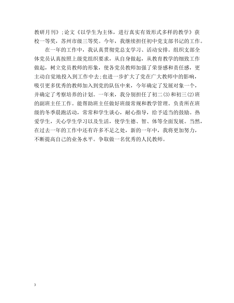 初中数学教师师德表现自我评价2 _第3页
