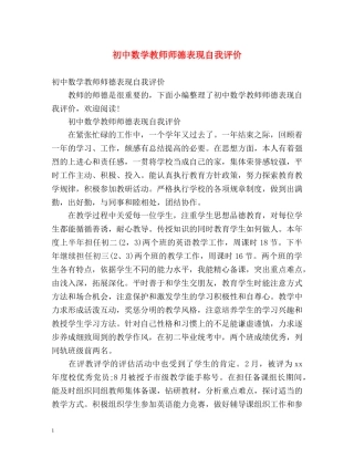 初中数学教师师德表现自我评价2 
