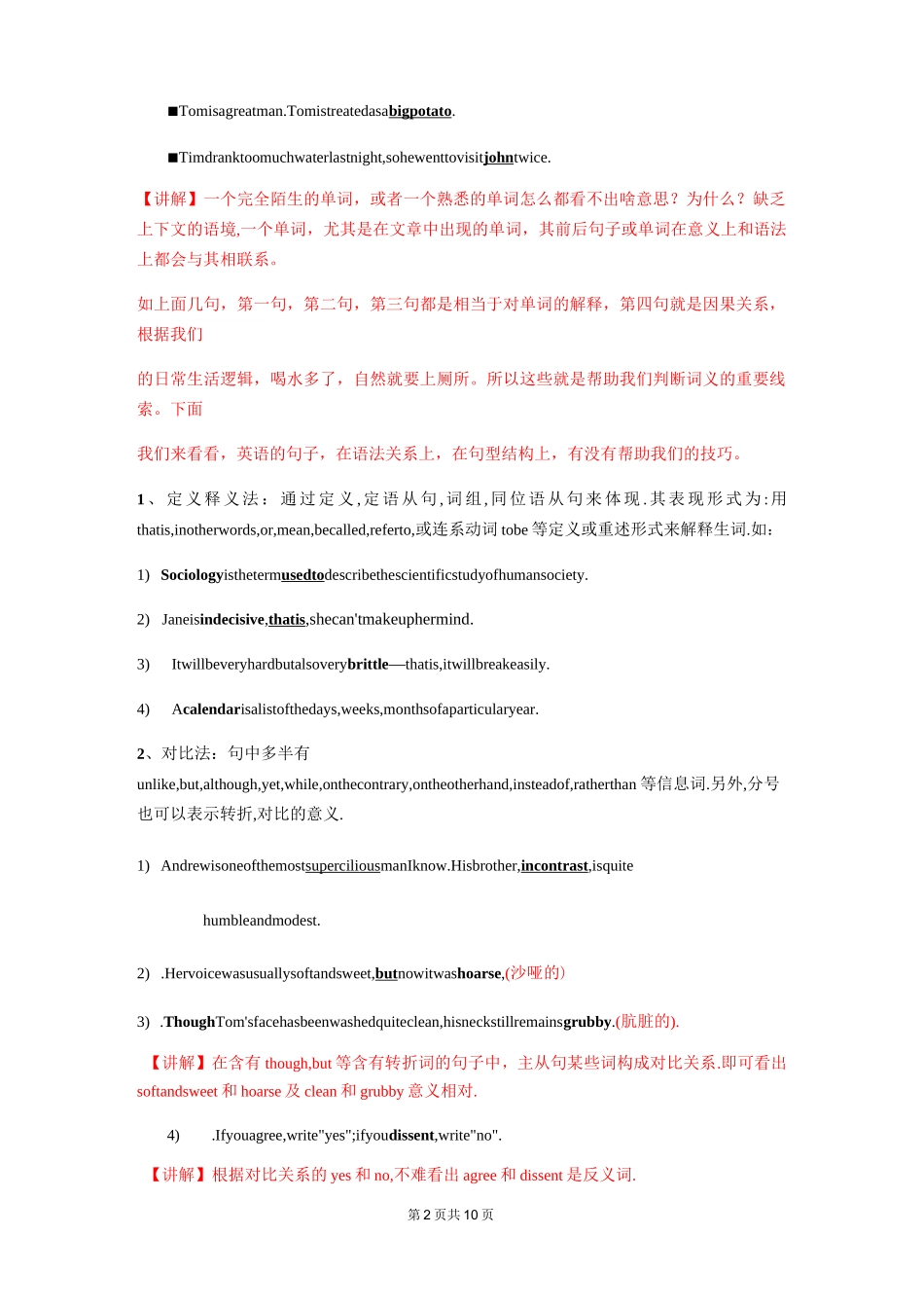 中考英语阅读词义猜测讲解教案_第2页