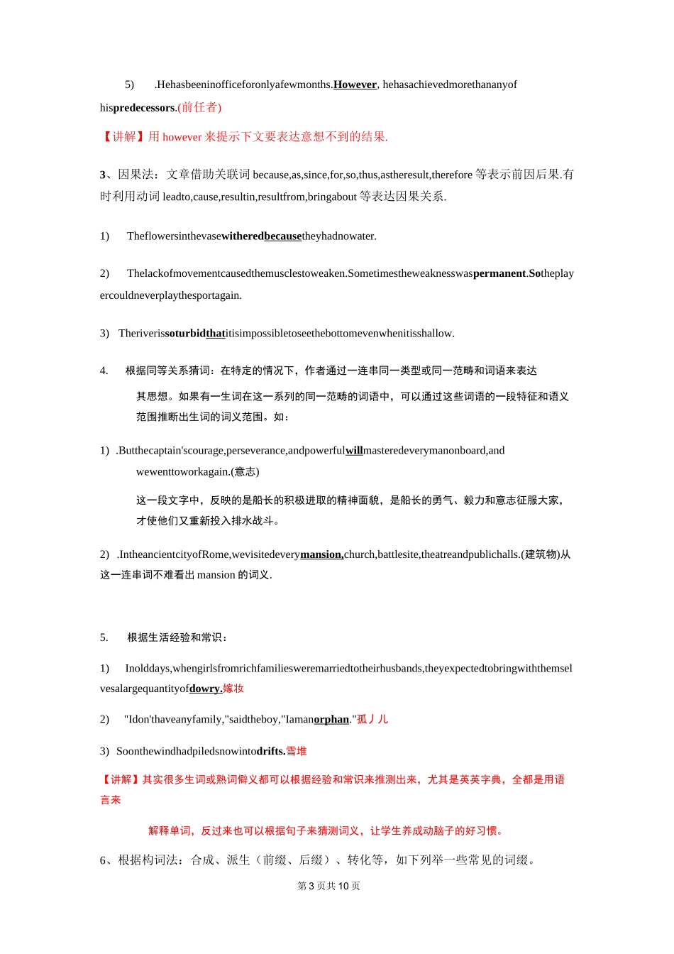 中考英语阅读词义猜测讲解教案_第3页