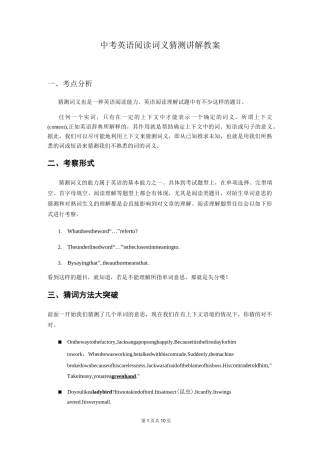 中考英语阅读词义猜测讲解教案