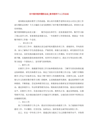 初中数学教师履职总结_数学教师个人工作总结 