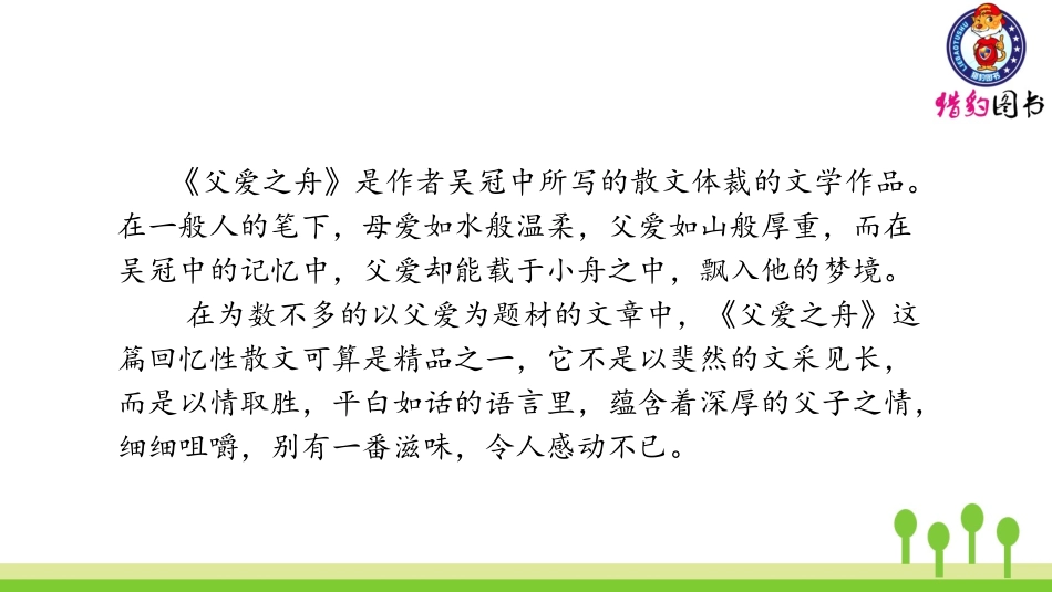 （2019秋）19父爱之舟_第2页