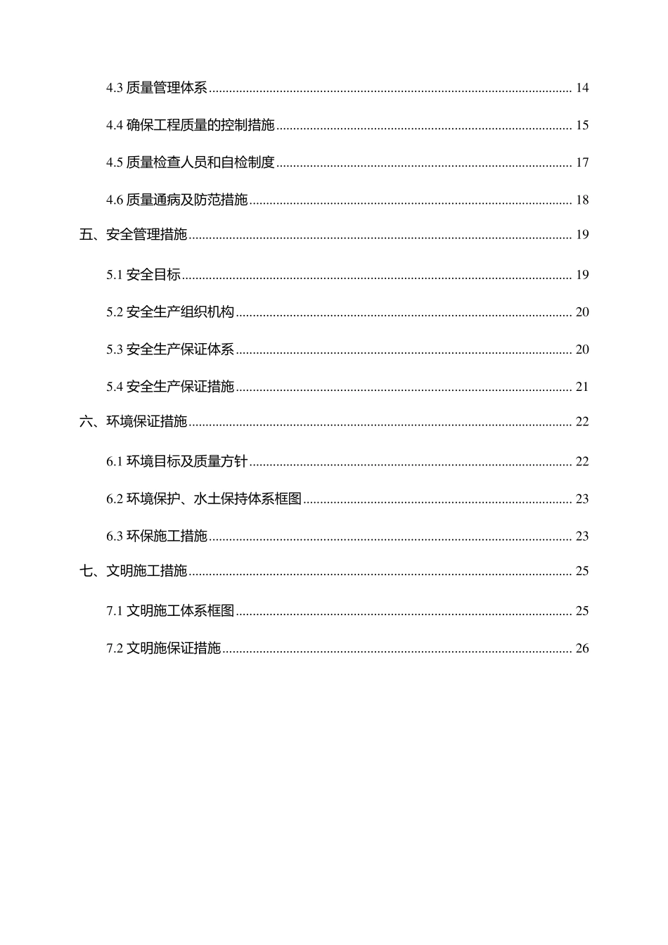 隧道中心排水沟、检查井施工技术方案_第2页