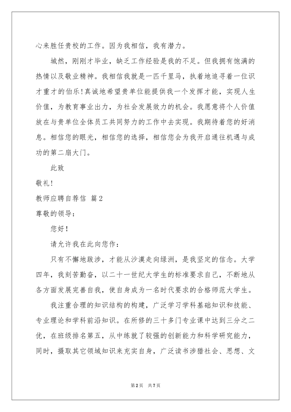 关于教师应聘自荐信范本合集五篇_第2页