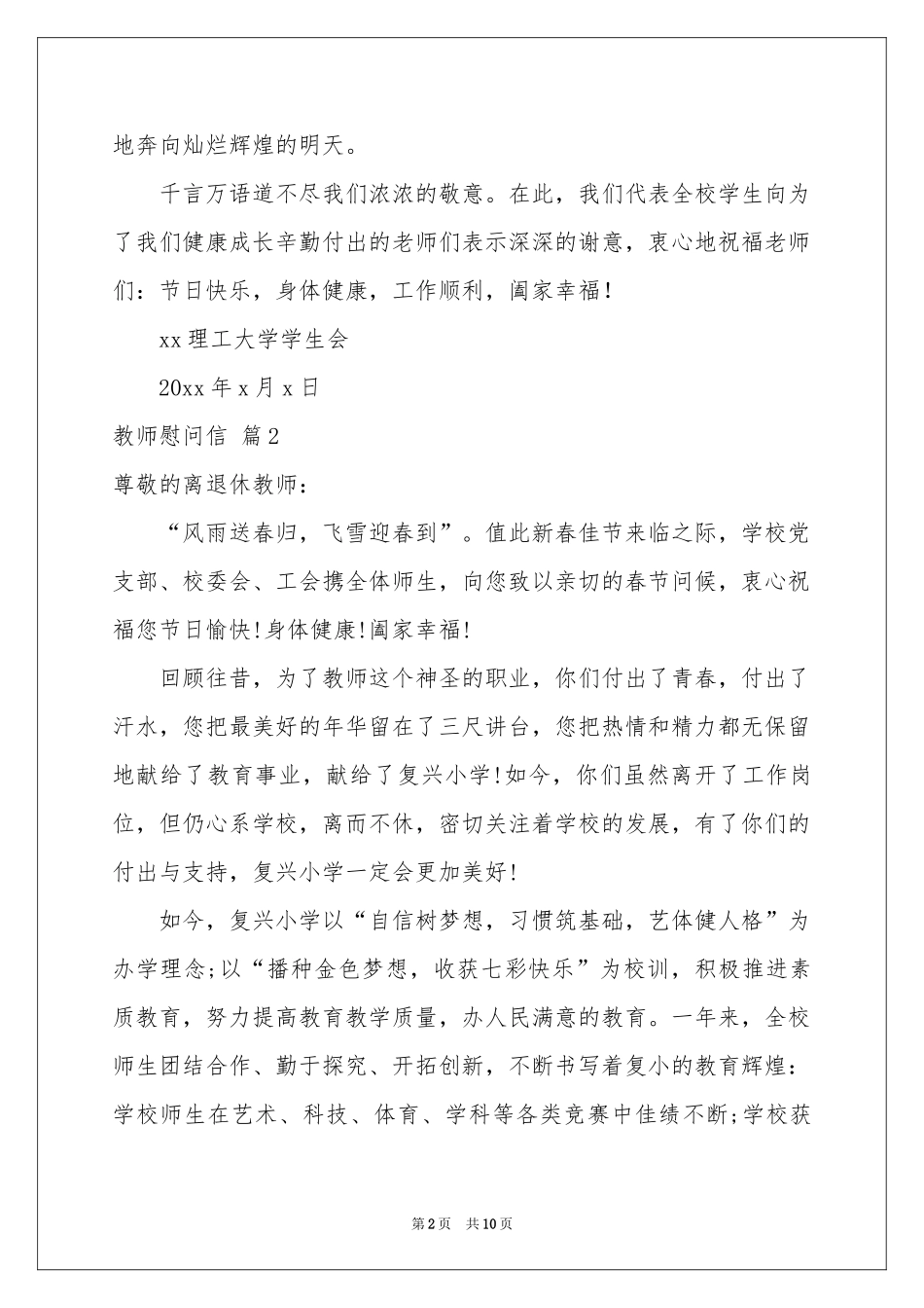 关于教师慰问信合集六篇_第2页
