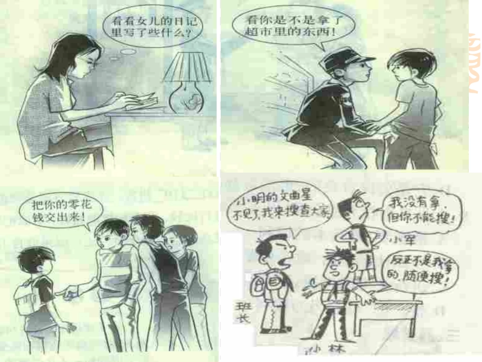 八年级政治上：第三单元第九课法律的武器自我保护大家谈人民版_第2页
