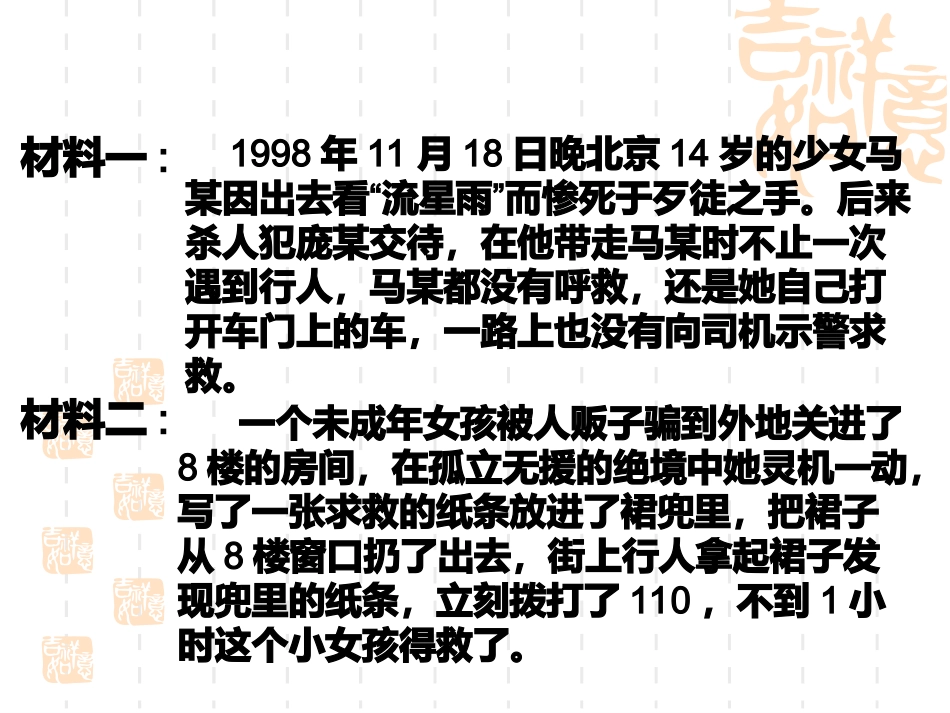 八年级政治上：第三单元第九课法律的武器自我保护大家谈人民版_第3页