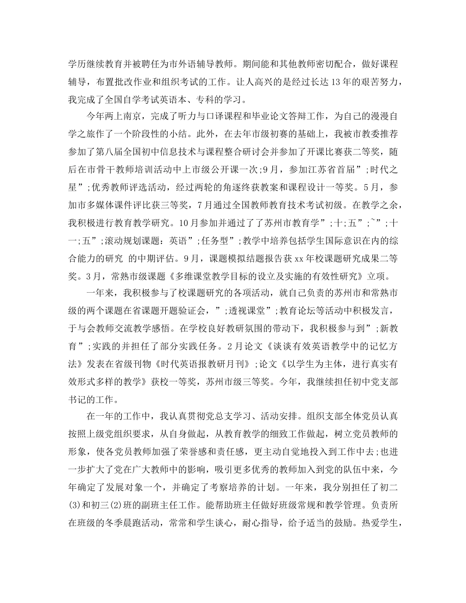 初中数学教师师德表现自我评价 _第2页