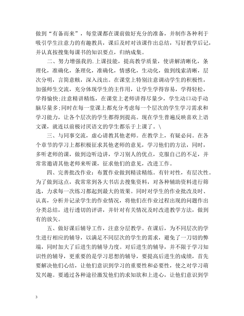 初中数学教师个人教育教学工作总结 _第3页