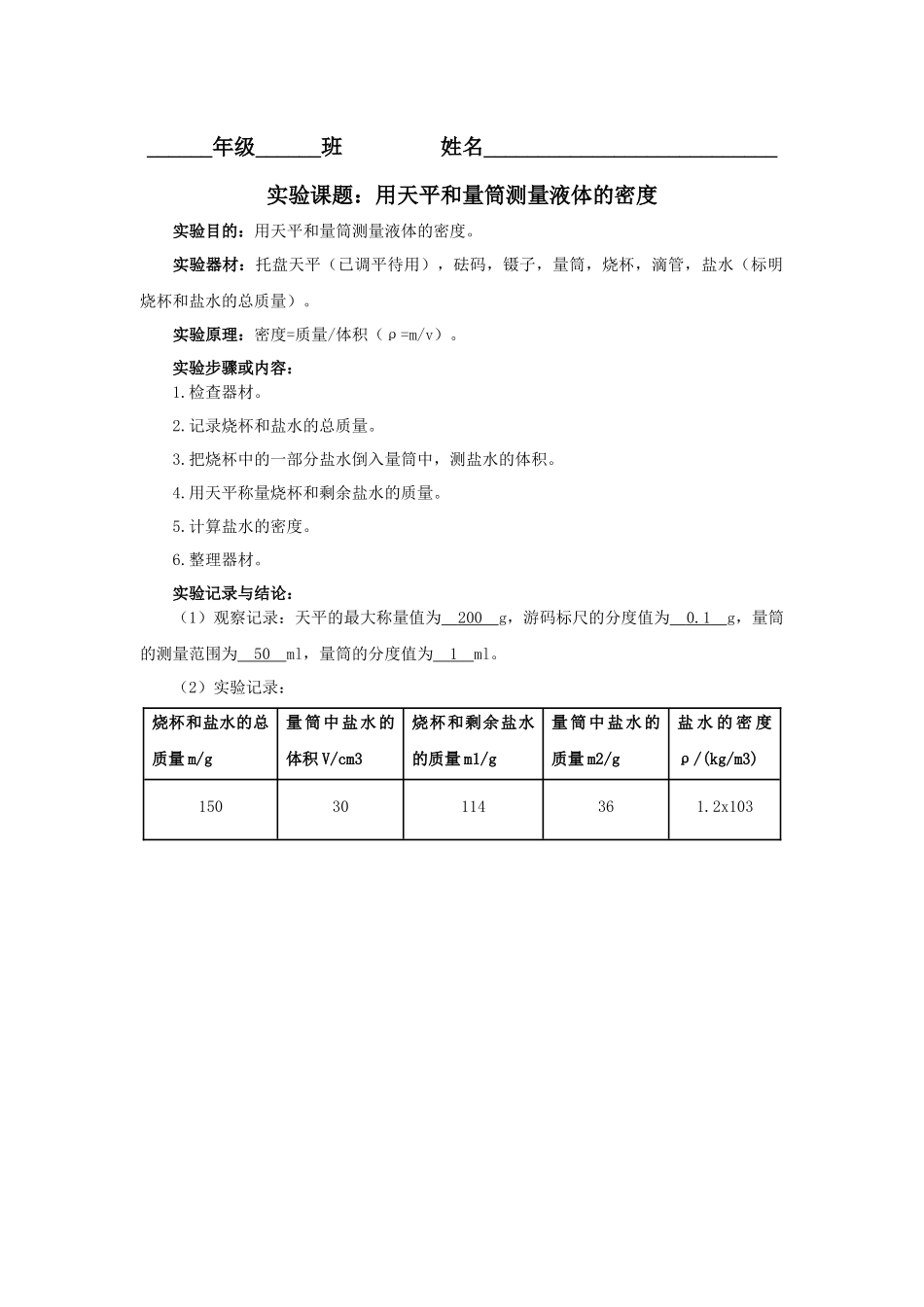 用天平和量筒测量液体的密度_第2页