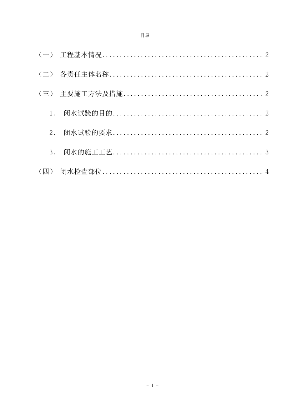 闭水专项方案_第2页