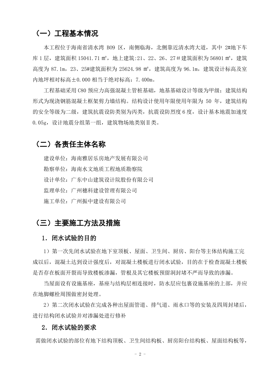 闭水专项方案_第3页