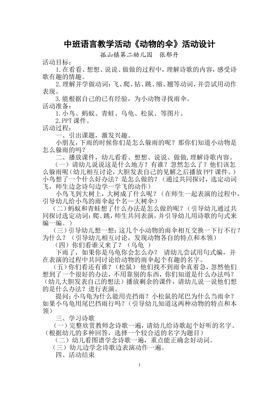 动物的伞教学活动设计_第1页