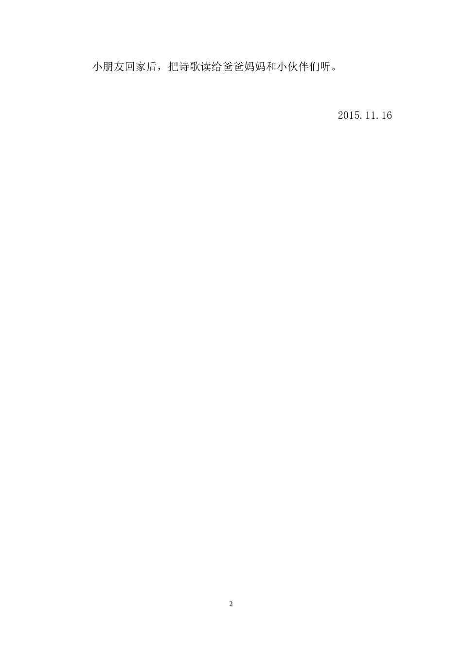 动物的伞教学活动设计_第2页