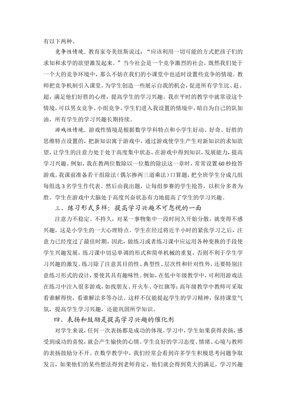 浅谈小学数学学习兴趣的培养途径_第2页