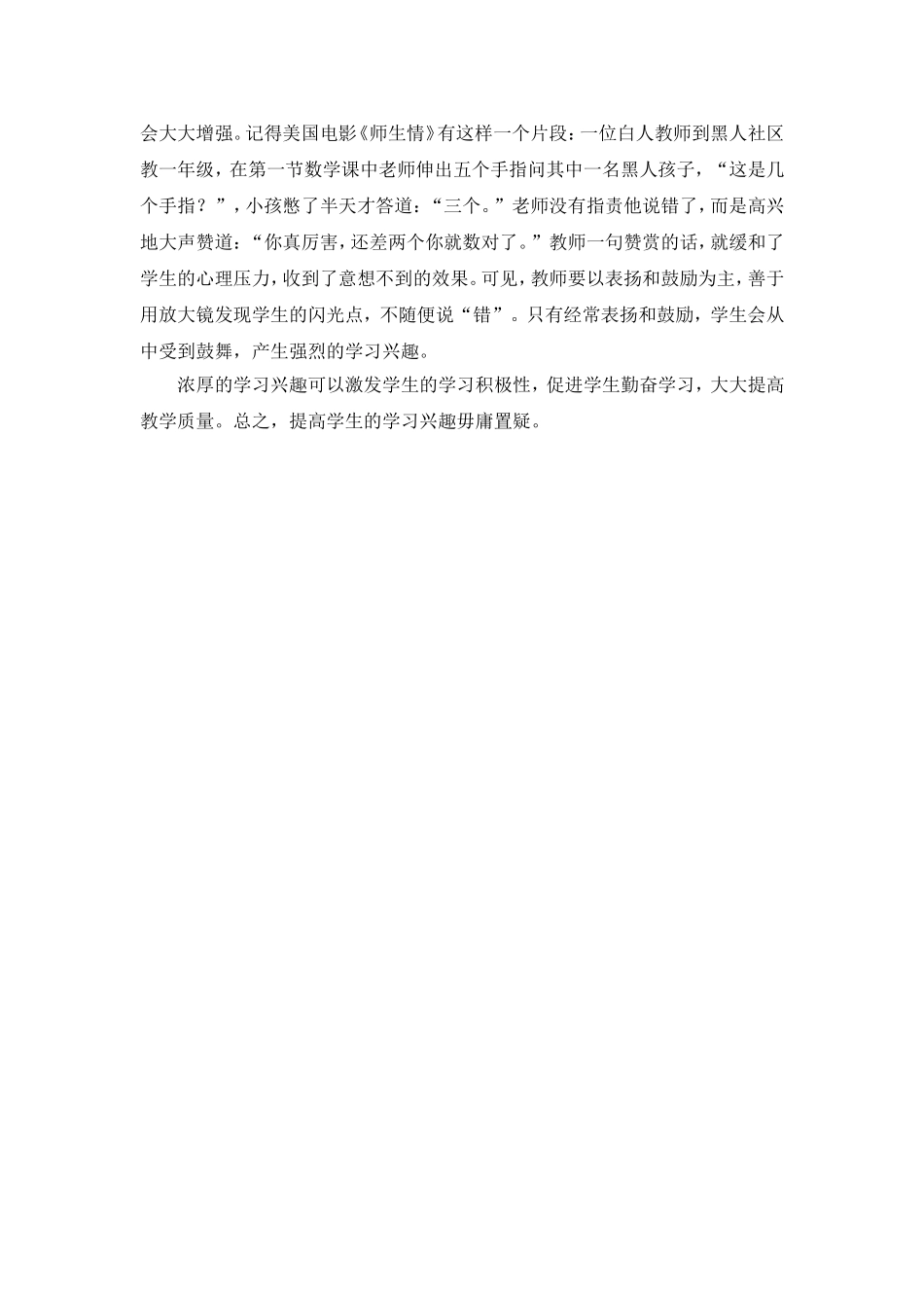 浅谈小学数学学习兴趣的培养途径_第3页