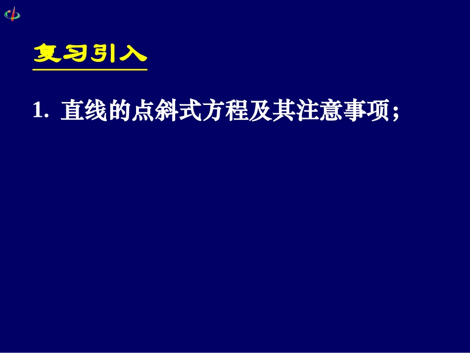 高一数学《322直线的两点式方程》_第2页