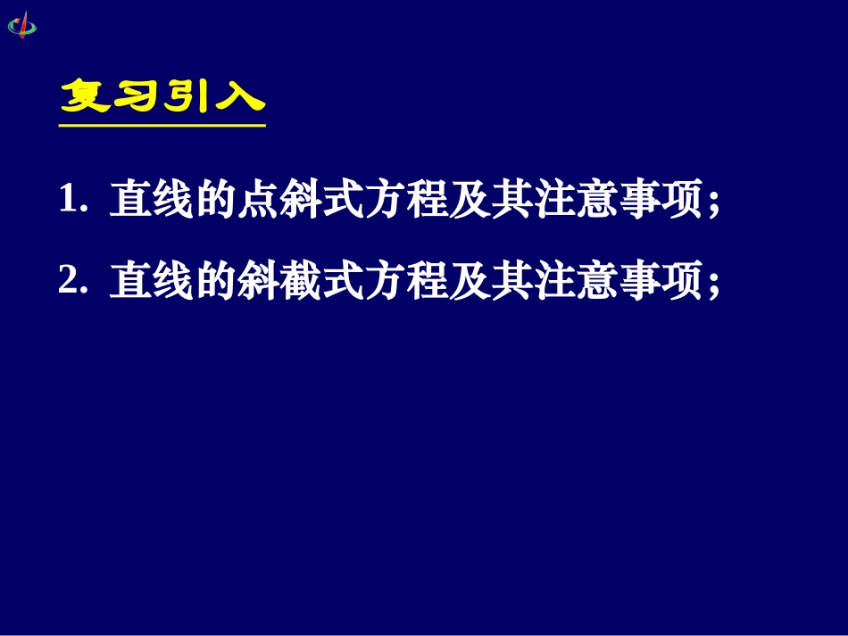 高一数学《322直线的两点式方程》_第3页