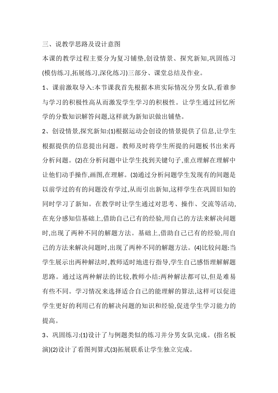 用分数乘法和加减法解决复杂的实际问题说课稿_第2页