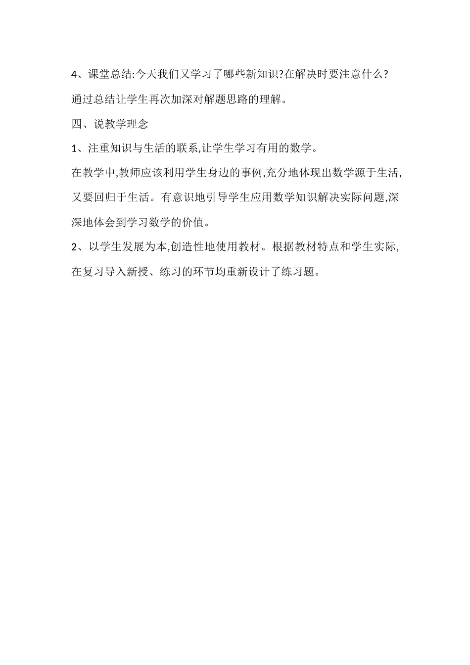 用分数乘法和加减法解决复杂的实际问题说课稿_第3页