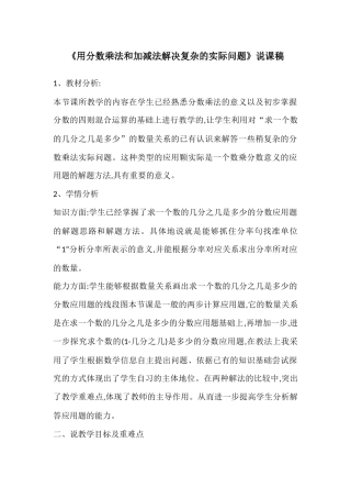 用分数乘法和加减法解决复杂的实际问题说课稿
