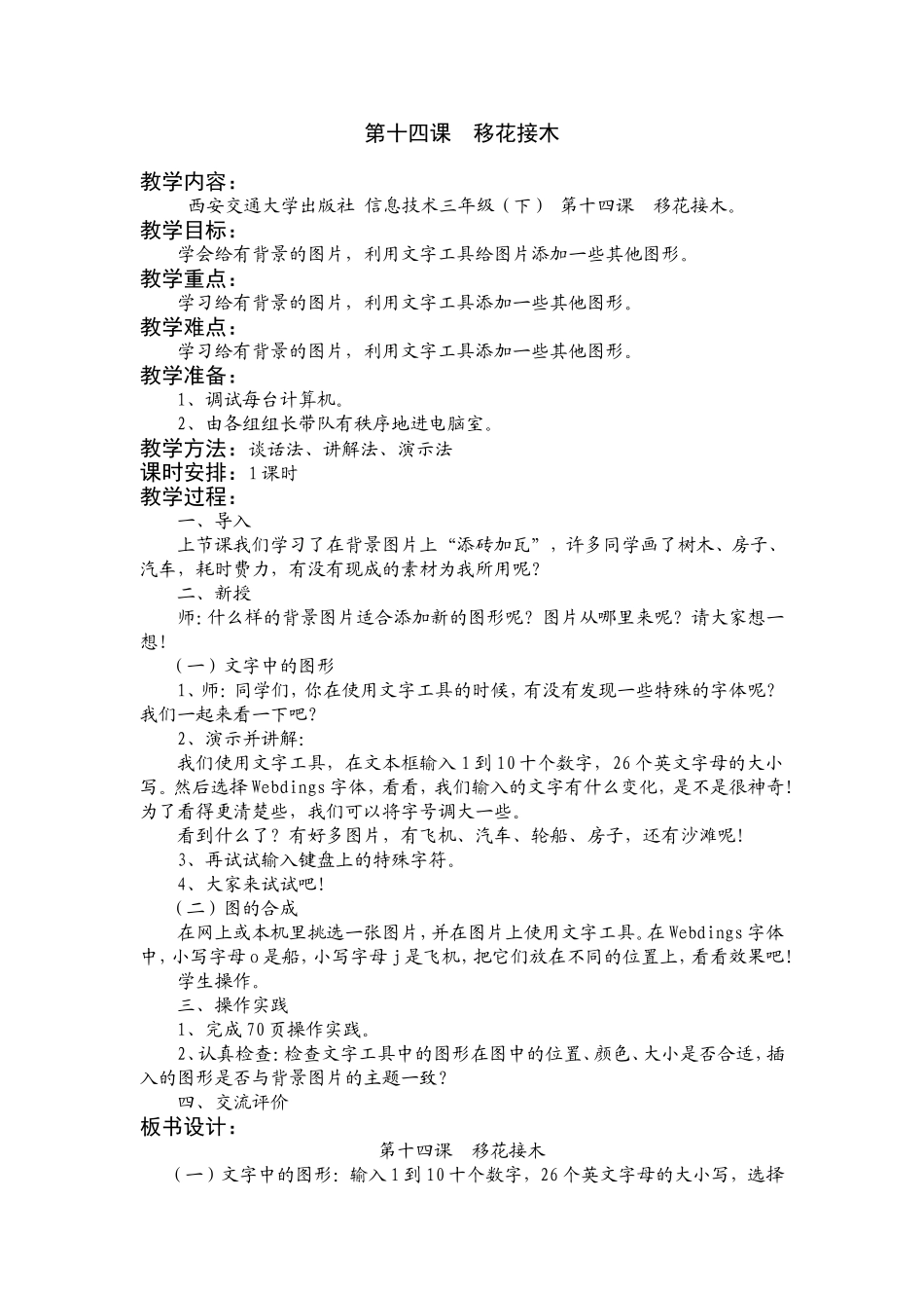 三（下）第十四课移花接木_第1页