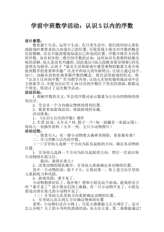 学前中班数学活动：认识5以内的序数