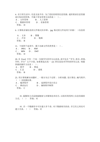 信息技术总复习典型错例