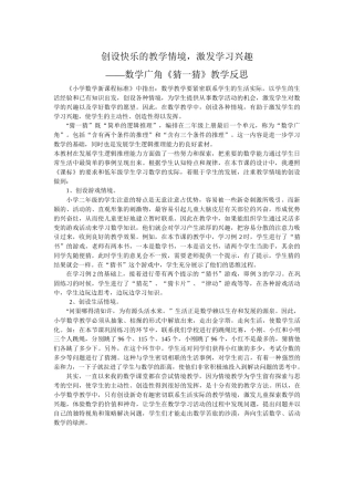 猜一猜教学反思