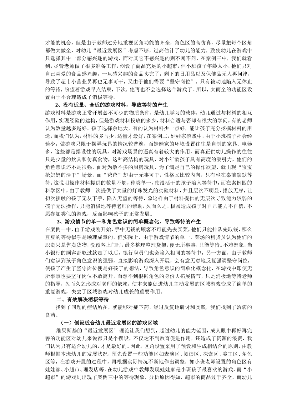 有效解决幼儿区域游戏中的等待问题_第2页