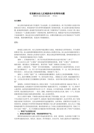 有效解决幼儿区域游戏中的等待问题