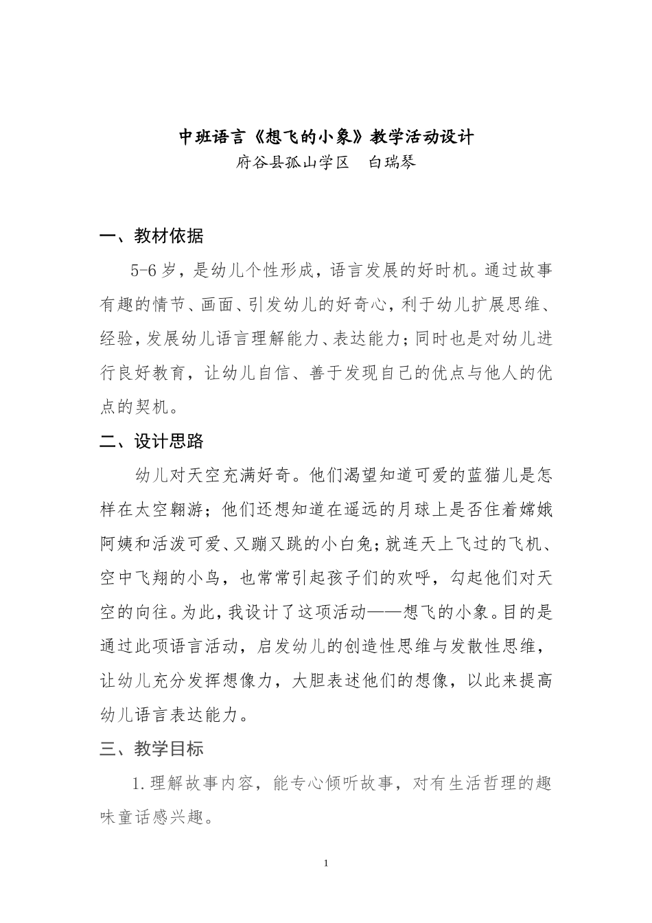 想飞的小象教案_第1页