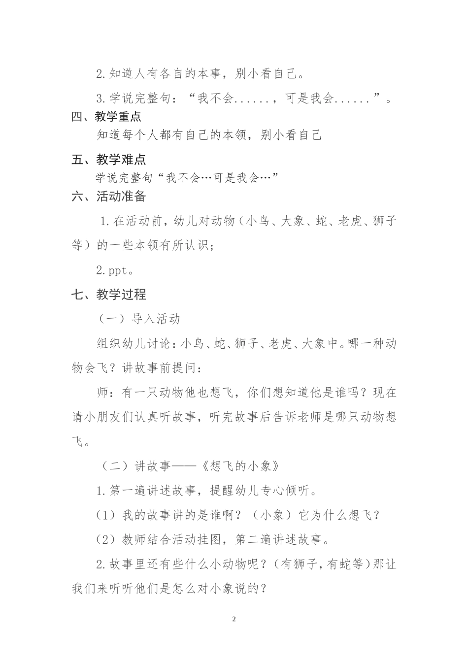 想飞的小象教案_第2页