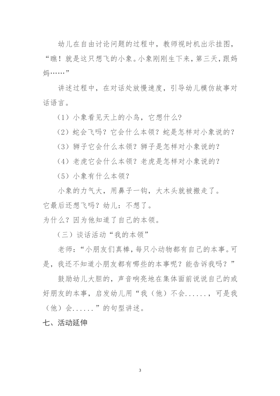 想飞的小象教案_第3页